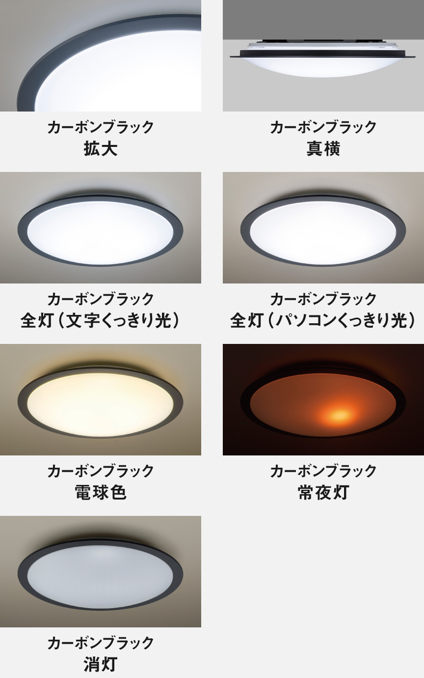 カラーフレームシリーズスタイリッシュ　カーボンブラック　拡大、真横、全灯（文字くっきり光）、全灯（パソコンくっきり光）、電球色、常夜灯、消灯イメージ