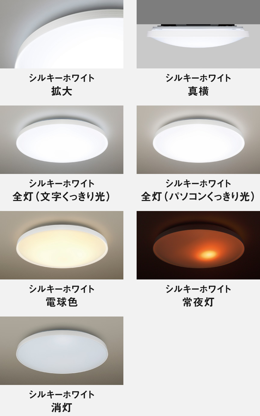 カラーフレームシリーズアースカラー　シルキーホワイト　拡大、真横、全灯（文字くっきり光）、全灯（パソコンくっきり光）、電球色、常夜灯、消灯イメージ