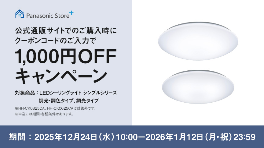 公式通販サイトでのご購入時にクーポンのご入力で1,000円OFFキャンペーン