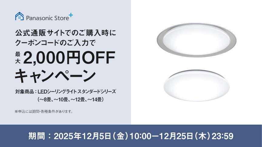 公式通販サイトでのご購入時にクーポンのご入力で最大2,000円OFFキャンペーン