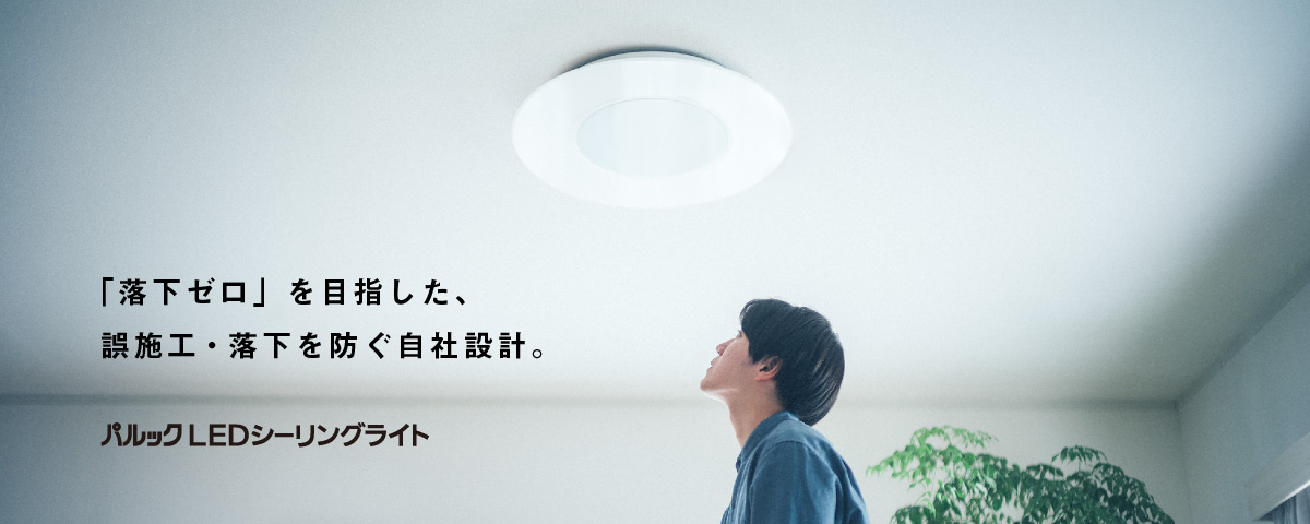 スライダー：「落下ゼロ」を目指した、誤施工・落下を防ぐ自社設計。へのリンク