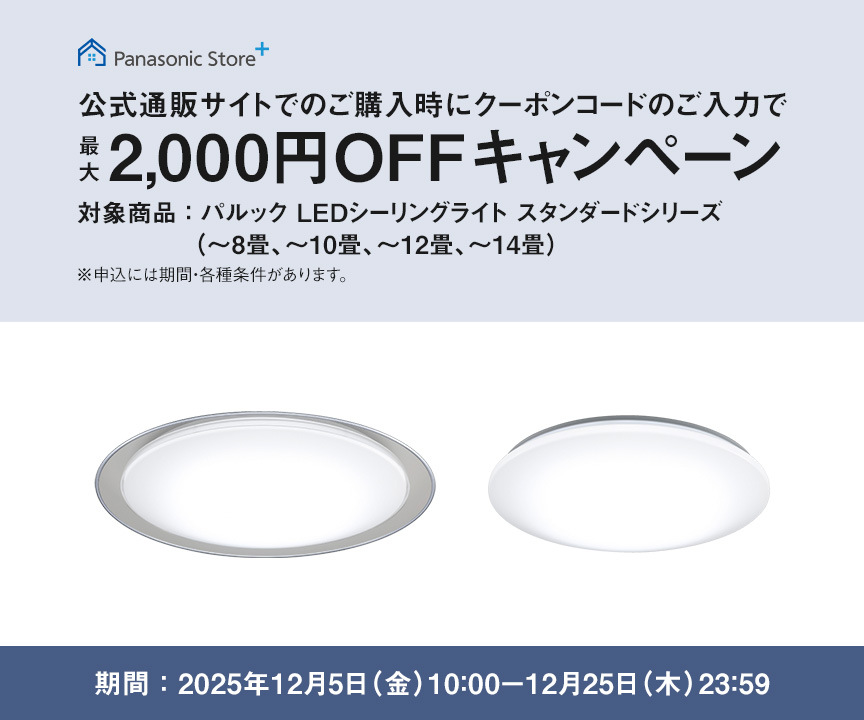 公式通販サイトでのご購入時にクーポンのご入力で最大2,000円OFFキャンペーン