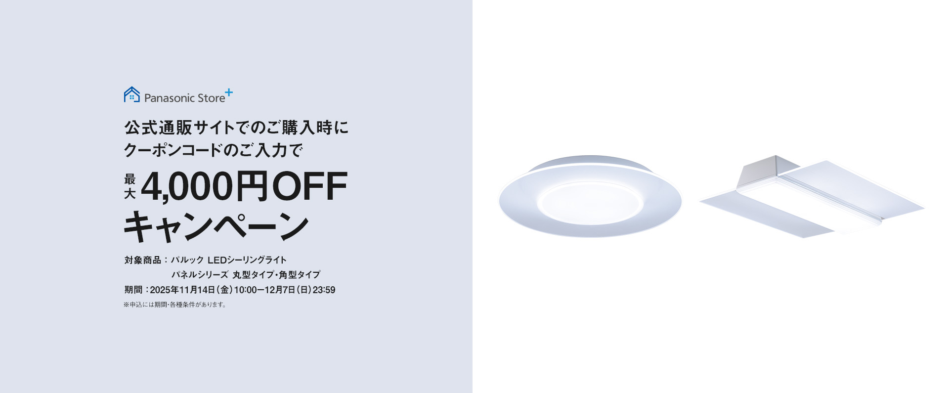 公式通販サイトでのご購入時にクーポンのご入力で最大4,000円OFFキャンペーン