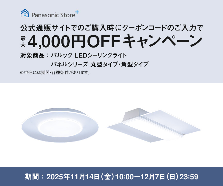 公式通販サイトでのご購入時にクーポンのご入力で最大4,000円OFFキャンペーン