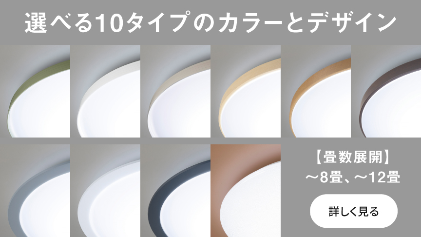 カラーフレームシリーズ　選べる10タイプのカラーとデザイン【畳数展開】～8畳、～12畳　詳しく見る