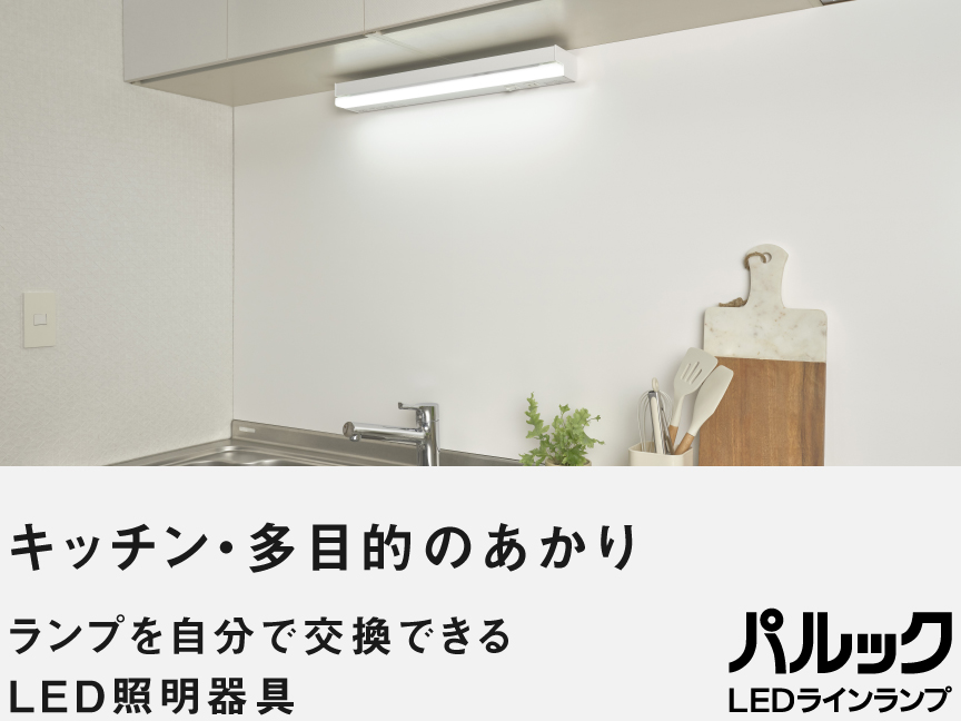 ⭐️ Panasonic ✨ キッチン LED ライト ✨ 価格相談 OK！ キッチン・多目的のあかり | LED照明器具（シーリングライト・デスク