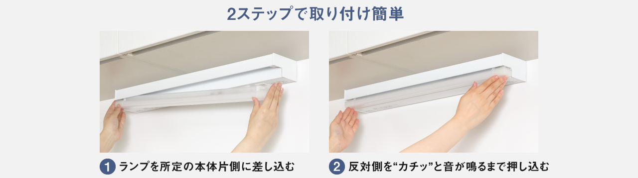 パルック LEDラインランプ交換方法