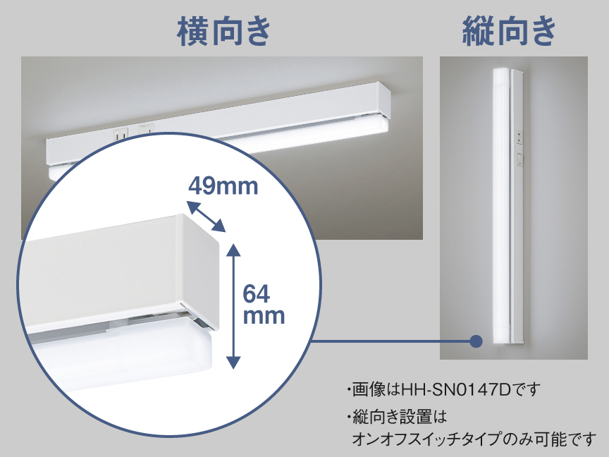 流し元灯・両側配光タイプの拡大イメージ
