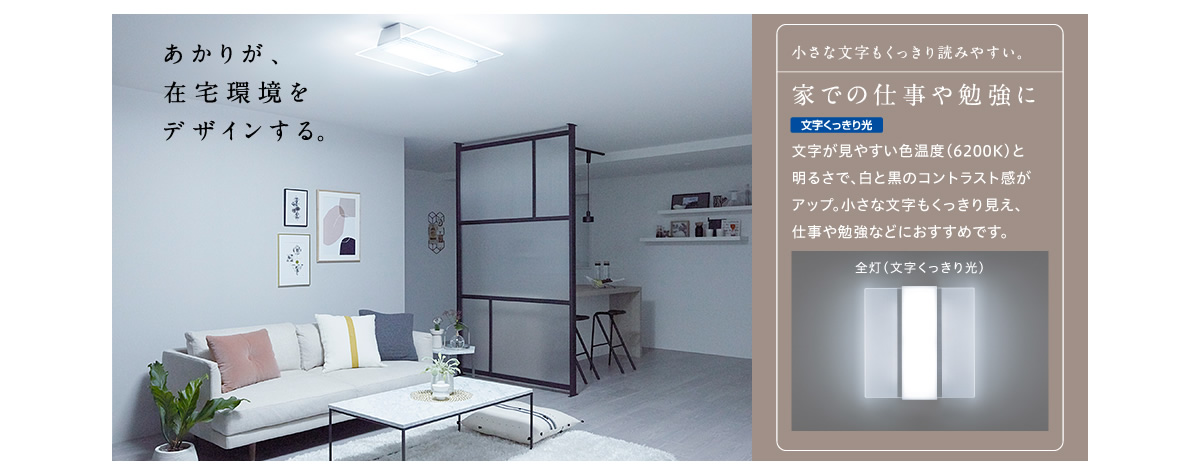 全灯（文字くっきり光）,家での仕事や勉強に