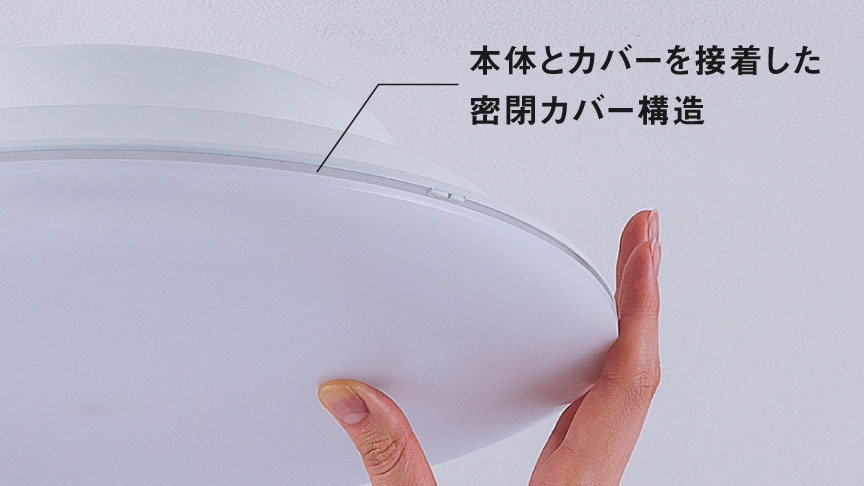 画像：本体とカバーを接着した密閉カバー構造