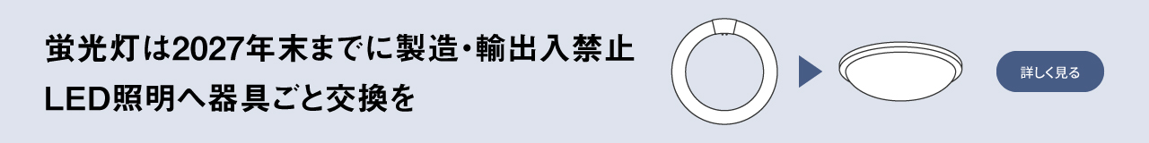 蛍光灯から器具ごとLEDに交換へのリンク