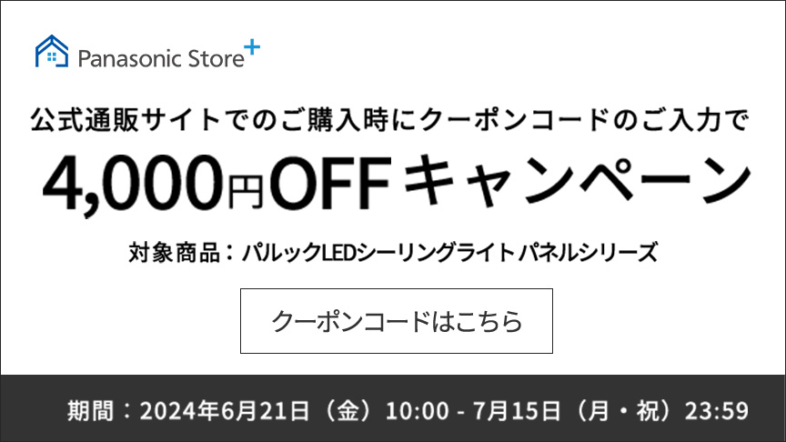 公式通販サイトでのご購入時にクーポンコードのご入力で4,000円OFFキャンペーン