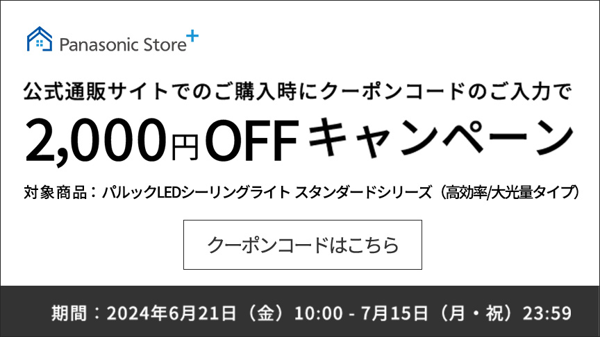 公式通販サイトでのご購入時にクーポンコードのご入力で2,000円OFFキャンペーン