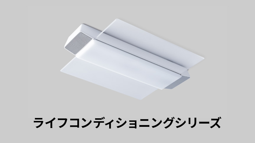 ライフコンディショニングシリーズ