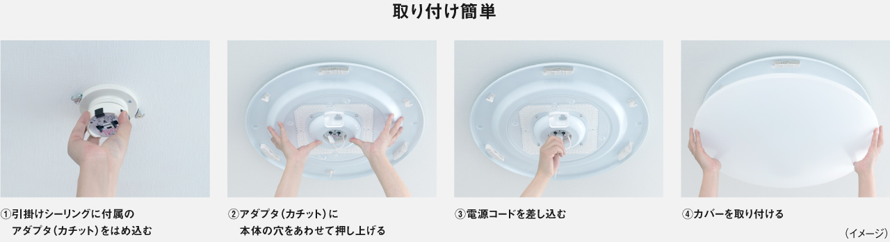 シーリングライトの取り付け方