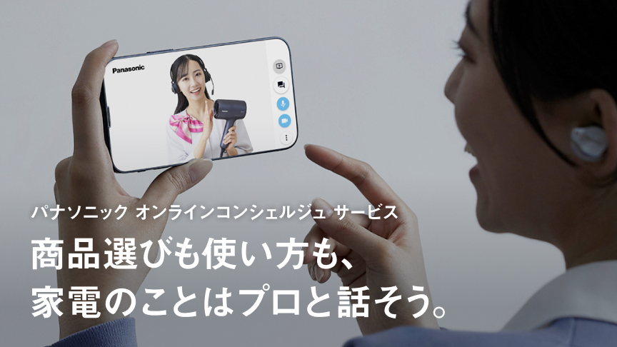 画像：オンラインコンシェルジュサービス