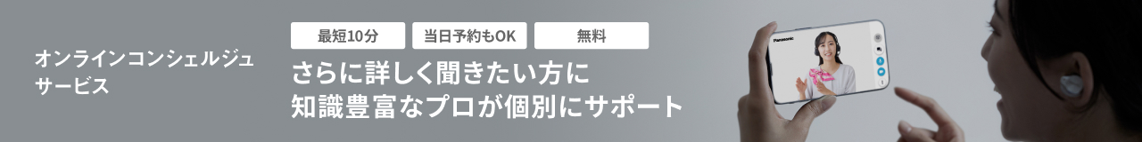 オンラインコンシェルジュサービス 最短10分 当日予約もOK 無料 さらに詳しく聞きたい方に知識豊富なプロが個別にサポート