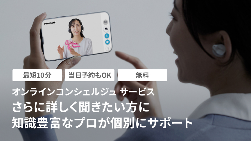 オンラインコンシェルジュサービス 最短10分 当日予約もOK 無料 さらに詳しく聞きたい方に知識豊富なプロが個別にサポート