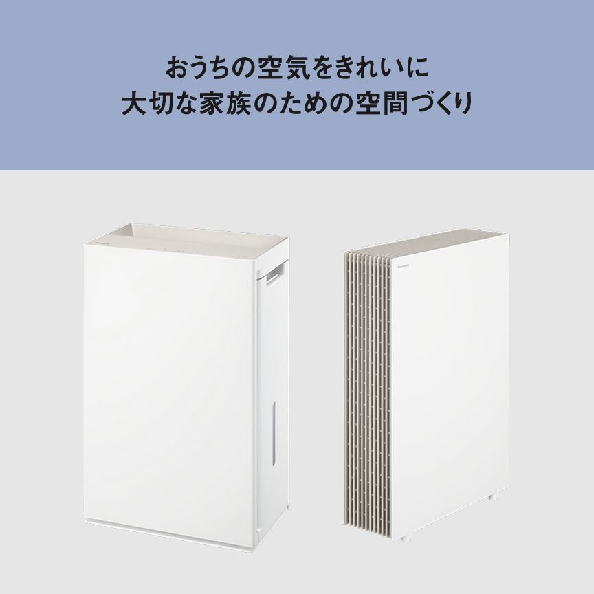 おうちの空気をきれいに 　大切な家族のための空間づくり 実演解説