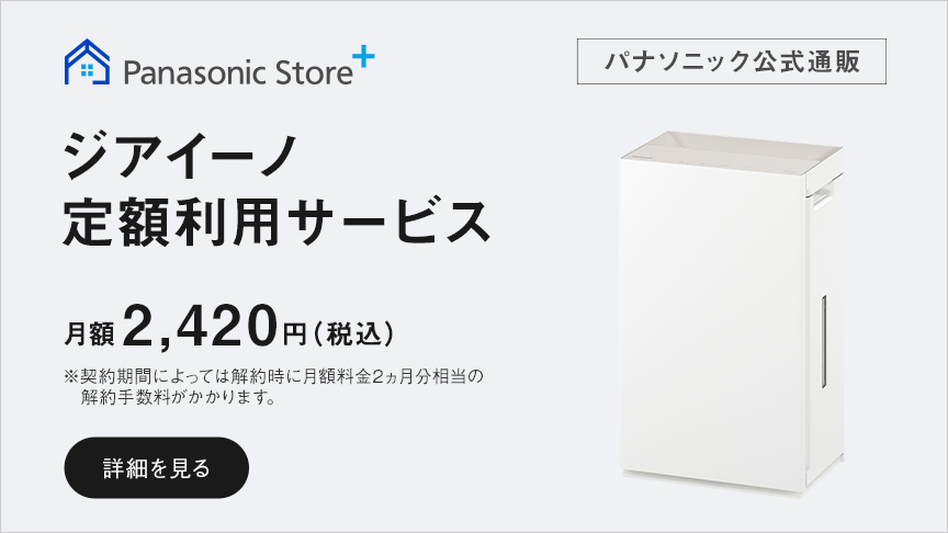 バナー：ジアイーノ定額利用サービス