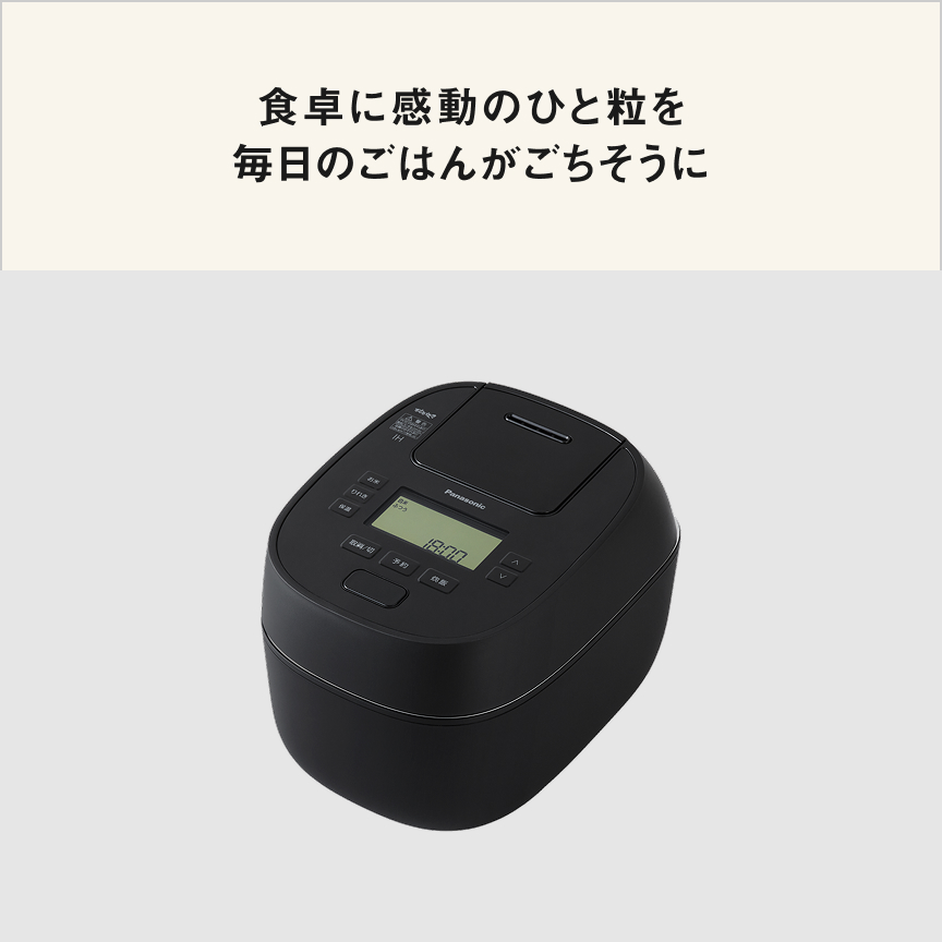 食卓に感動のひと粒を 毎日のごはんがごちそうに