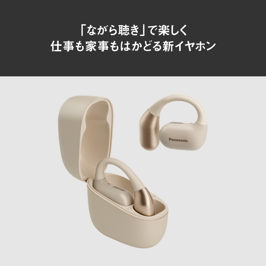 「ながら聴き」で楽しく　仕事も家事もはかどる新イヤホン