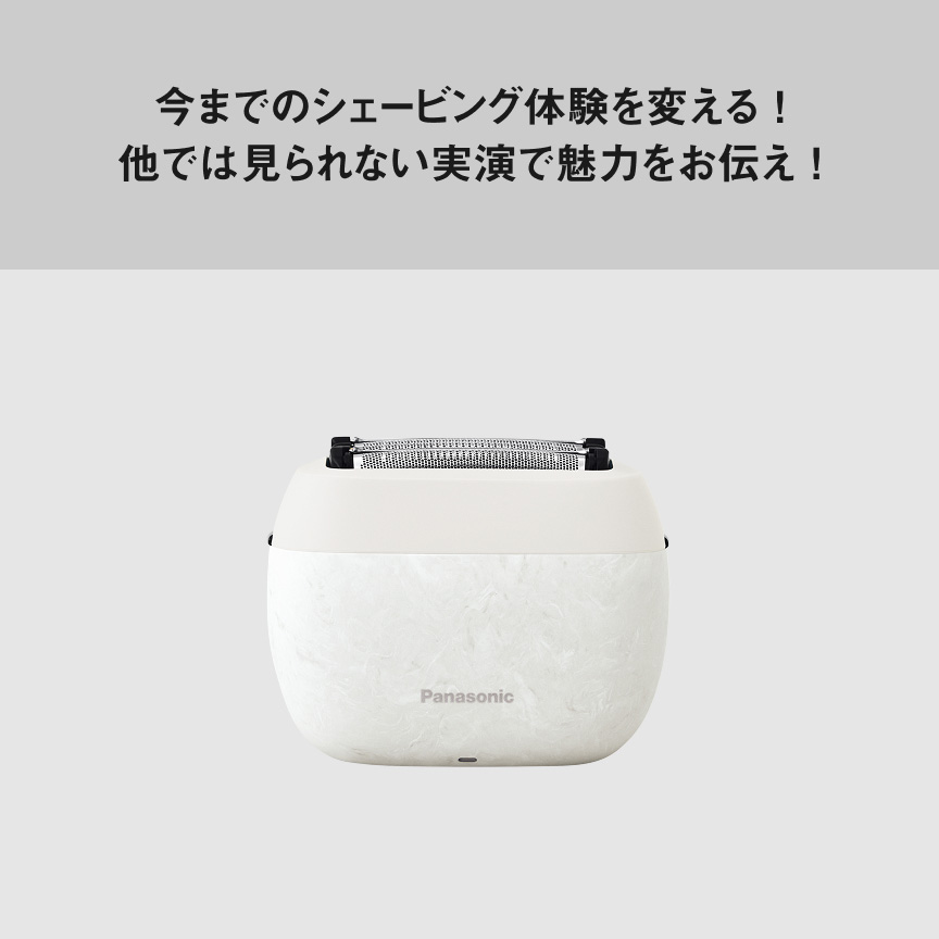 今までのシェービング体験を変える！他では見られない実演で魅力をお伝え！