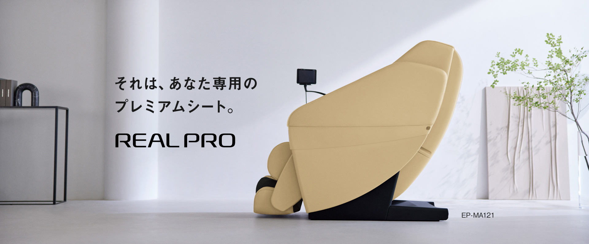 マッサージチェア | カテゴリー概要 | Panasonic