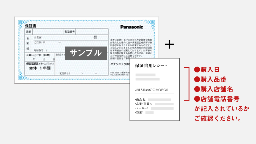  購入日 購入品番 購入店舗名 店舗電話番号 が記載されているかご確認ください。