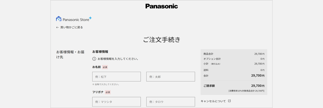 ご注文手続き画面イメージ