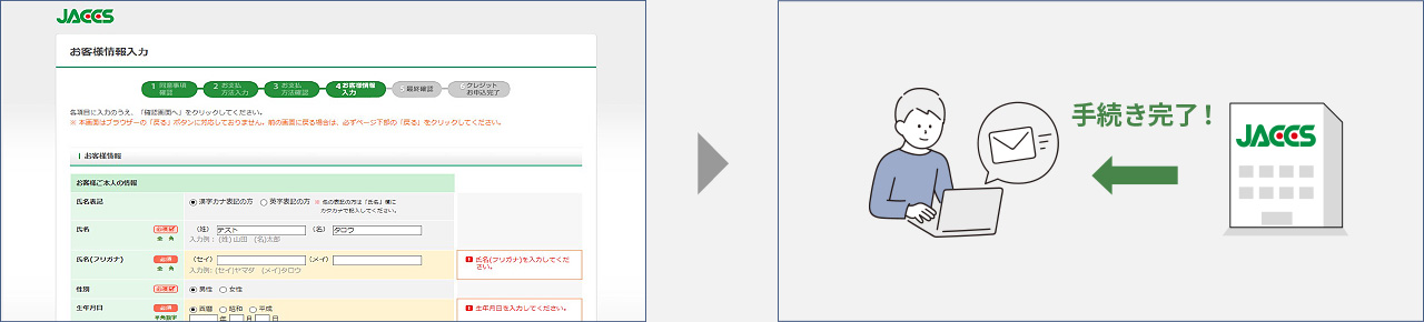 ショッピングクレジットのお申込み画面