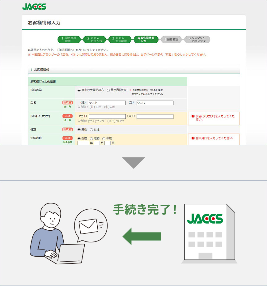 ショッピングクレジットのお申込み画面