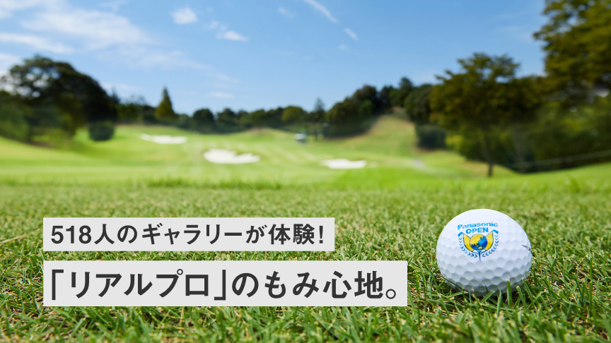 518人のギャラリーが体験！マッサージチェア「リアルプロ」のもみ心地。