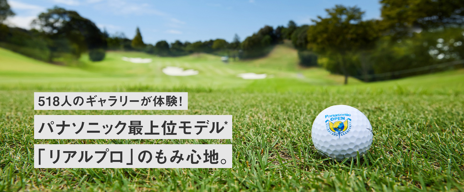 518人のギャラリーが体験！マッサージチェア「リアルプロ」のもみ心地。