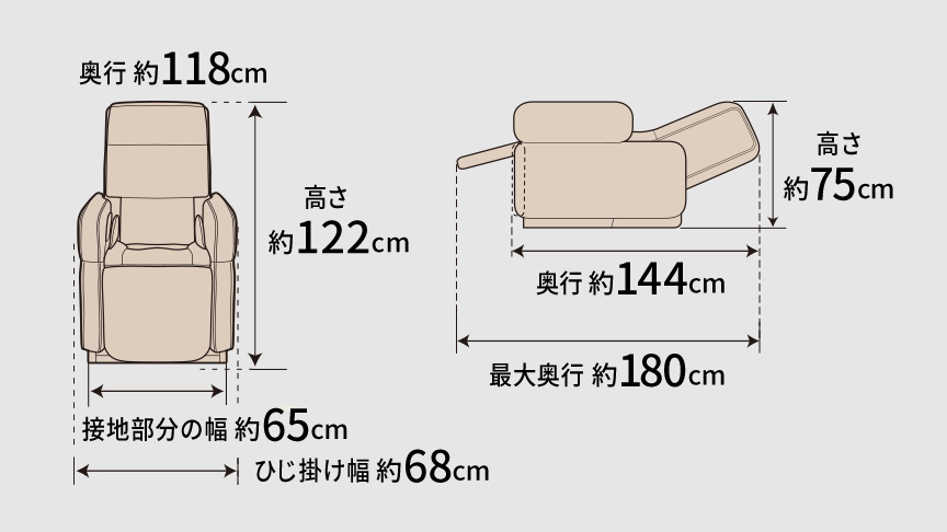 奥行 約118cm 高さ 約122cm 接地部分の幅 約65cm ひじ掛け幅 約68cm 奥行 約144cm 最大奥行 約180cm 高さ 約75cm