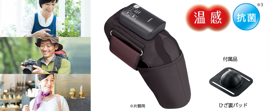 左側写真：3人のそれぞれの日常の様子、右側：エアーマッサージャー ひざまわりマッサージャー EW-RJ50の商品画像 ※片脚用 温感 抗菌※3 付属品 ひざ裏パッド