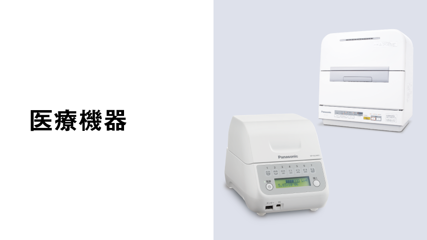 医療機器