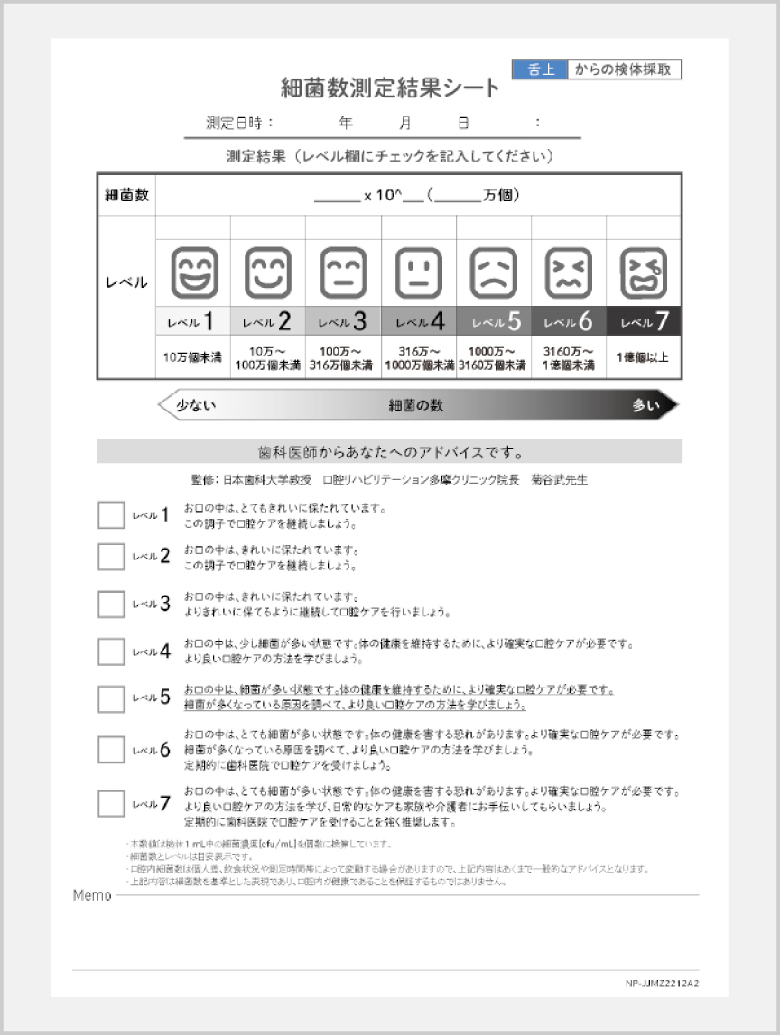 測定結果シート　ダウンロード
