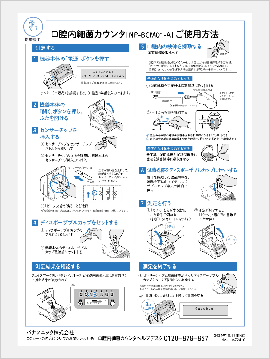使い方シート　ダウンロード