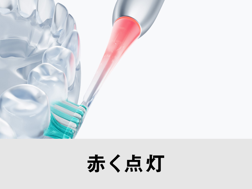 赤く点灯