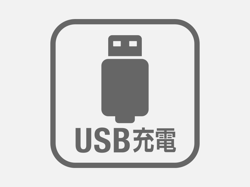 USB充電