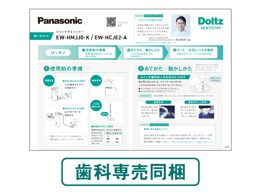 使い方ガイド（歯科専売同梱）