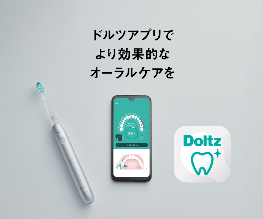 ドルツアプリでより効果的なオーラルケアを