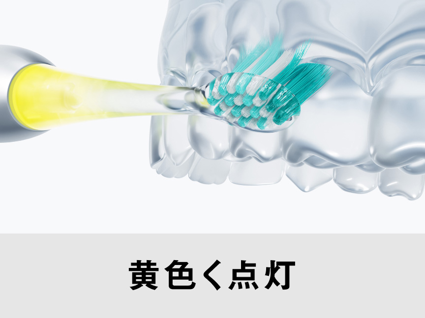 黄色く点灯