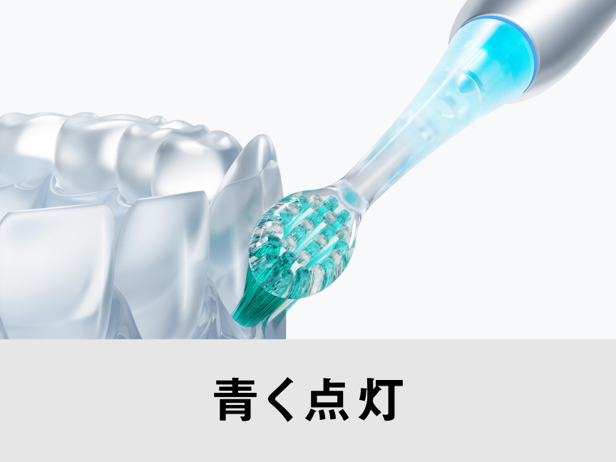 青く点灯
