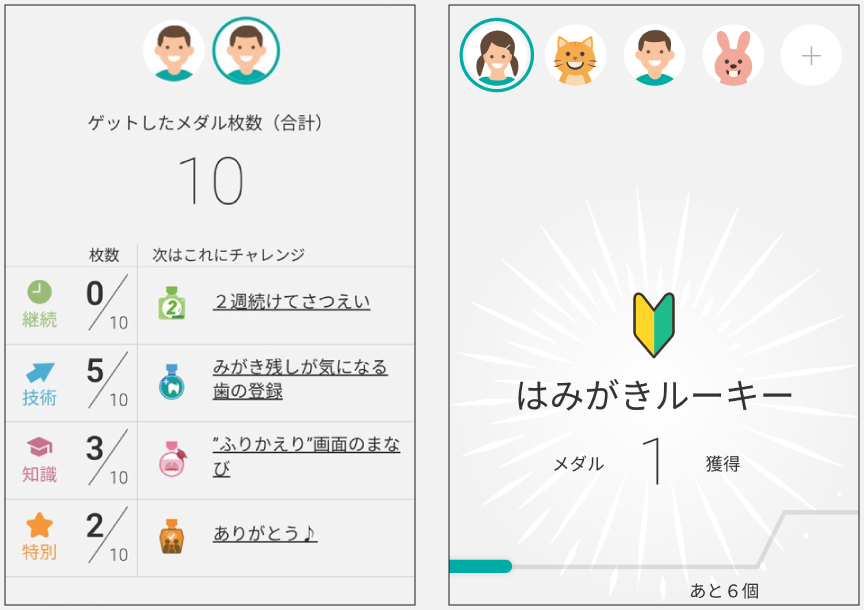アプリのメダル獲得画面イメージ