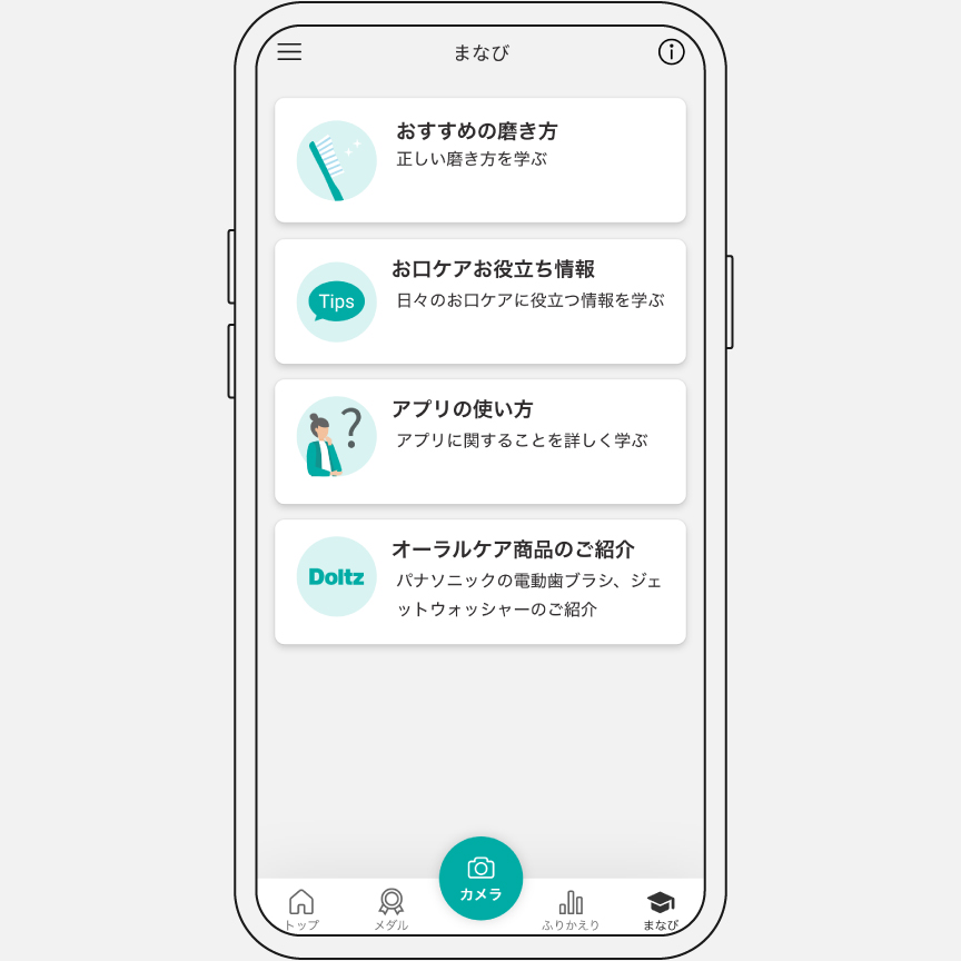 まなび画面