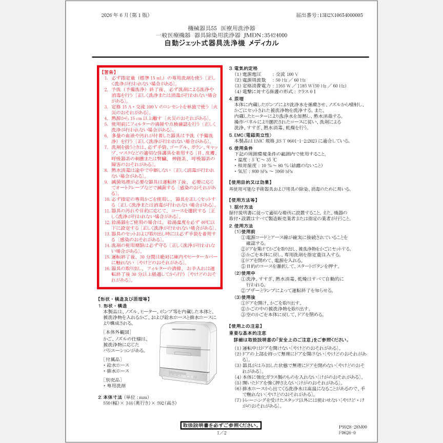 添付文書 メディカル NP-TMM7-M