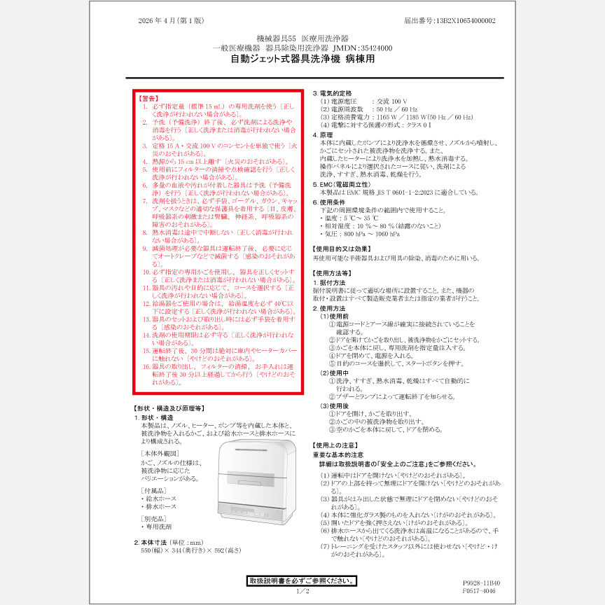 添付文書 病棟用 NP-TMM7-B ​​