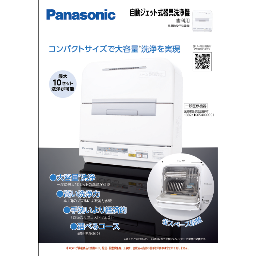 自動ジェット式器具洗浄機 メディカル NP-TMM7-A 歯科用カタログ